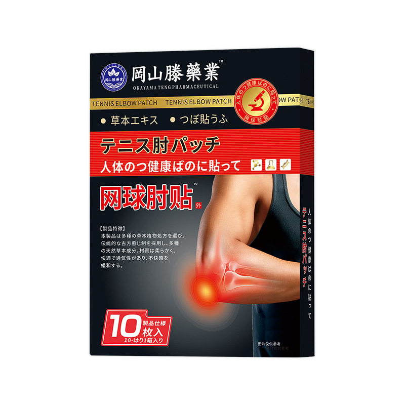 冈山滕网球肘贴手肘不适关节贴