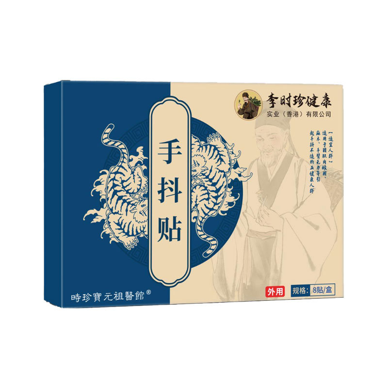 手抖贴穴位贴四肢僵硬麻木手脚