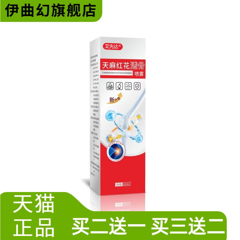 天麻红花透骨喷雾全身按摩掌艾灸