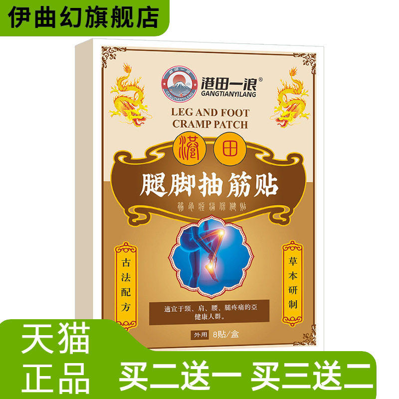 腿脚抽筋贴夜间小腿不适抽搐疼膏