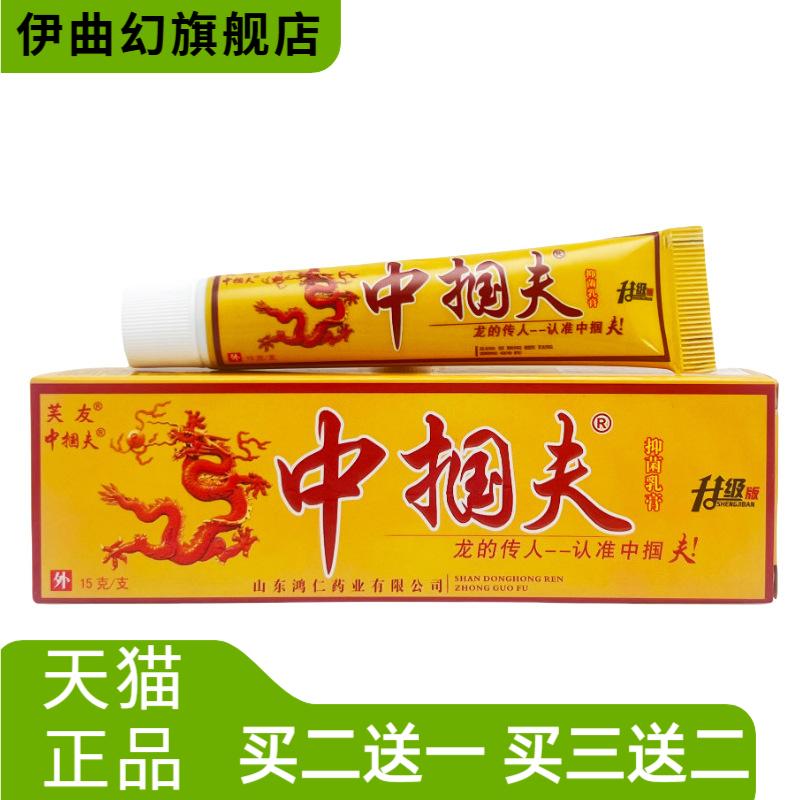 芙友中国肤乳膏膏抑菌膏皮肤王d