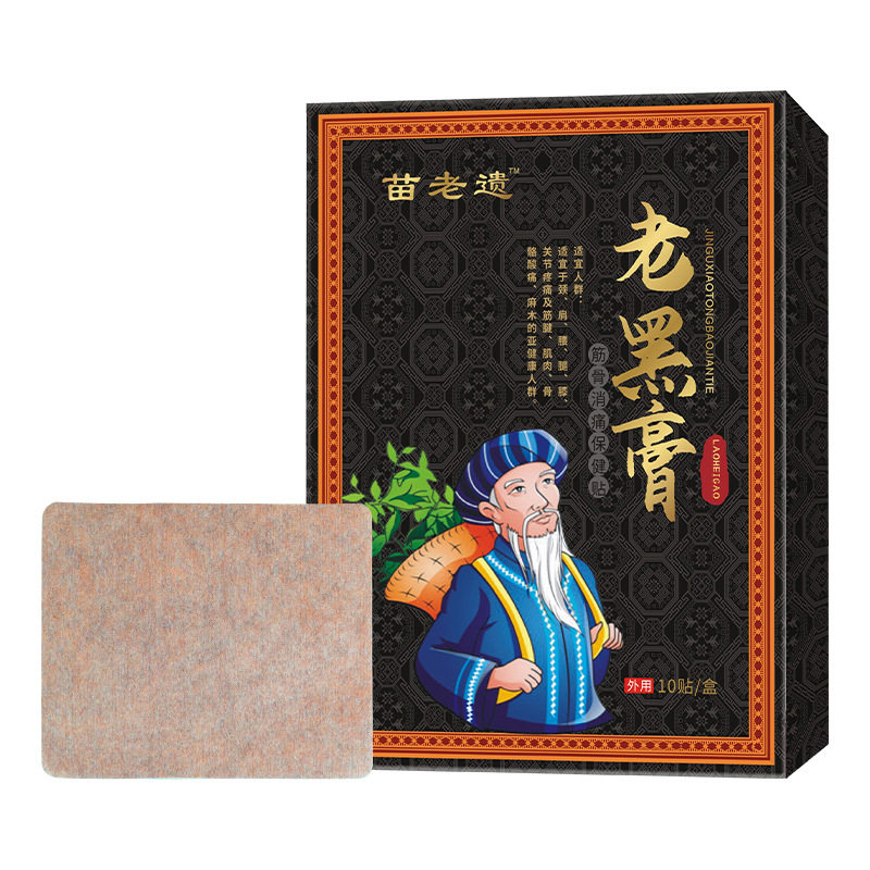 苗老遗官方旗舰店正品老黑膏颈椎