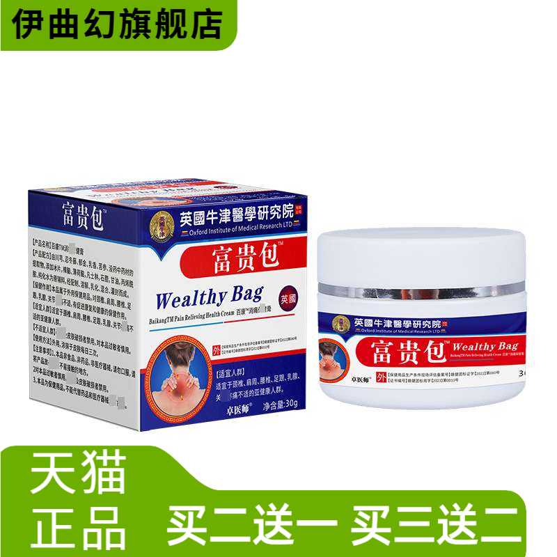 卓医师英国牛津颈椎肩周皮肤涂抹