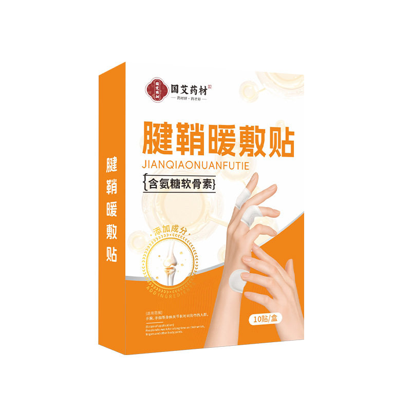腱鞘暖敷贴官方旗舰店手指关节护