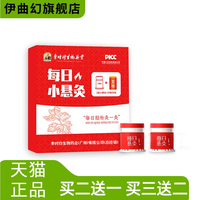 李时珍每日小悬灸家用艾灸盒