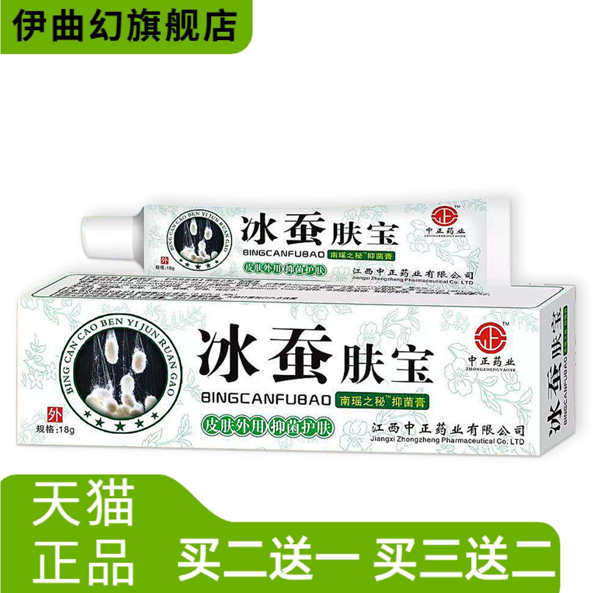 中正药业冰蚕肤宝抑菌膏草本植物