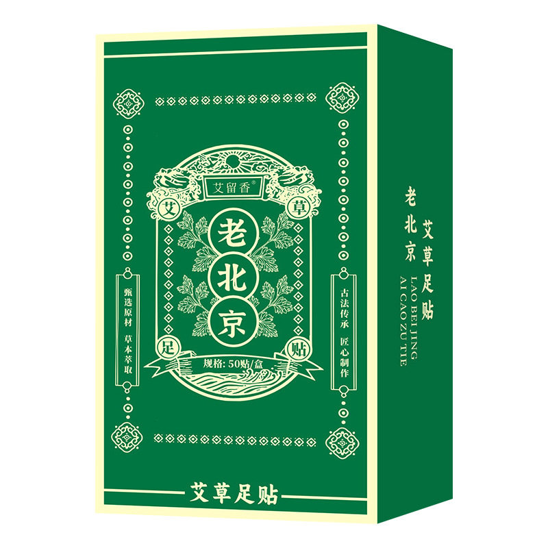 艾草足贴老北京足部保健贴家用