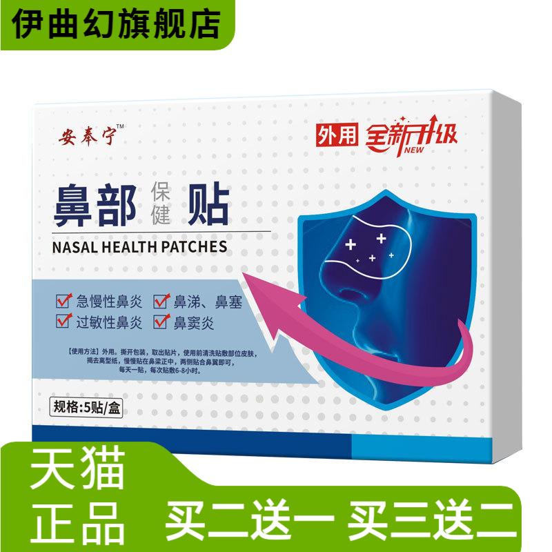 安奉宁鼻部保健贴鼻舒贴通气鼻康