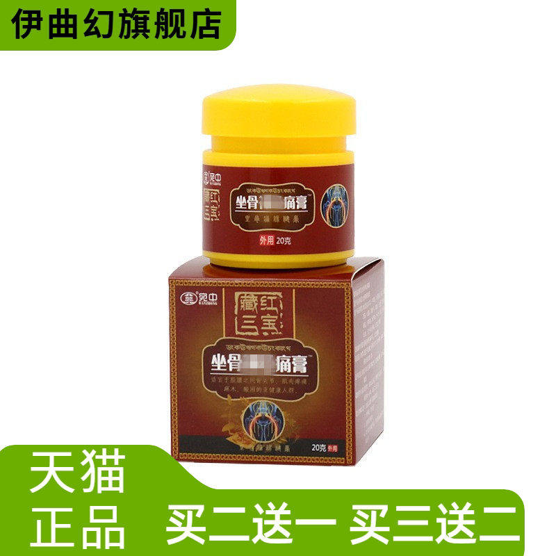 坐骨不适膏腰间盘突出贴膏腰椎