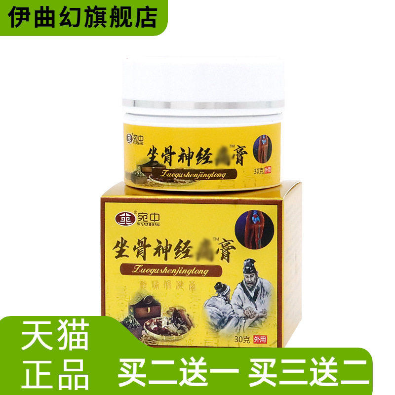 膏坐骨不适膏筋骨通络膏腰不适灵膏腰椎疼腰间盘膏突出贴坐骨康膏