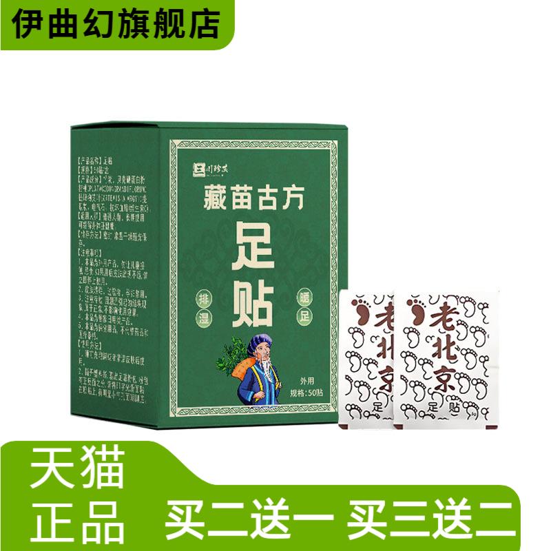 足贴草本睡眠艾灸贴足底贴