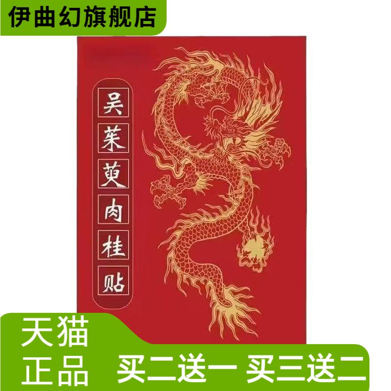 吴茱萸肉桂足贴艾草艾灸热敷足底