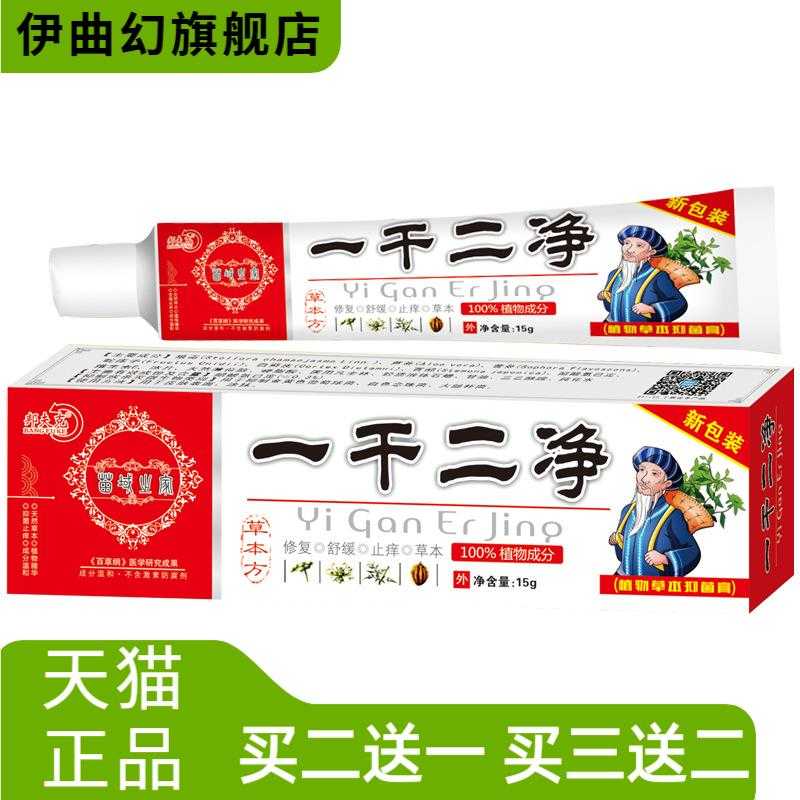 邦夫克一干二净草本乳膏皮肤外用