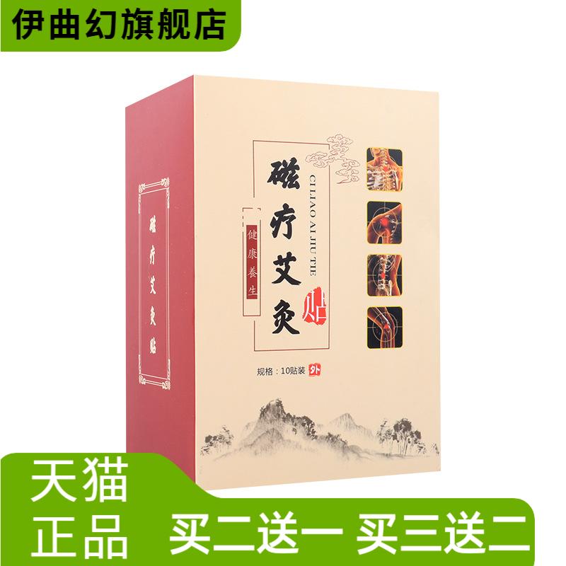 磁疗艾灸贴自热颈椎贴腰椎贴关节