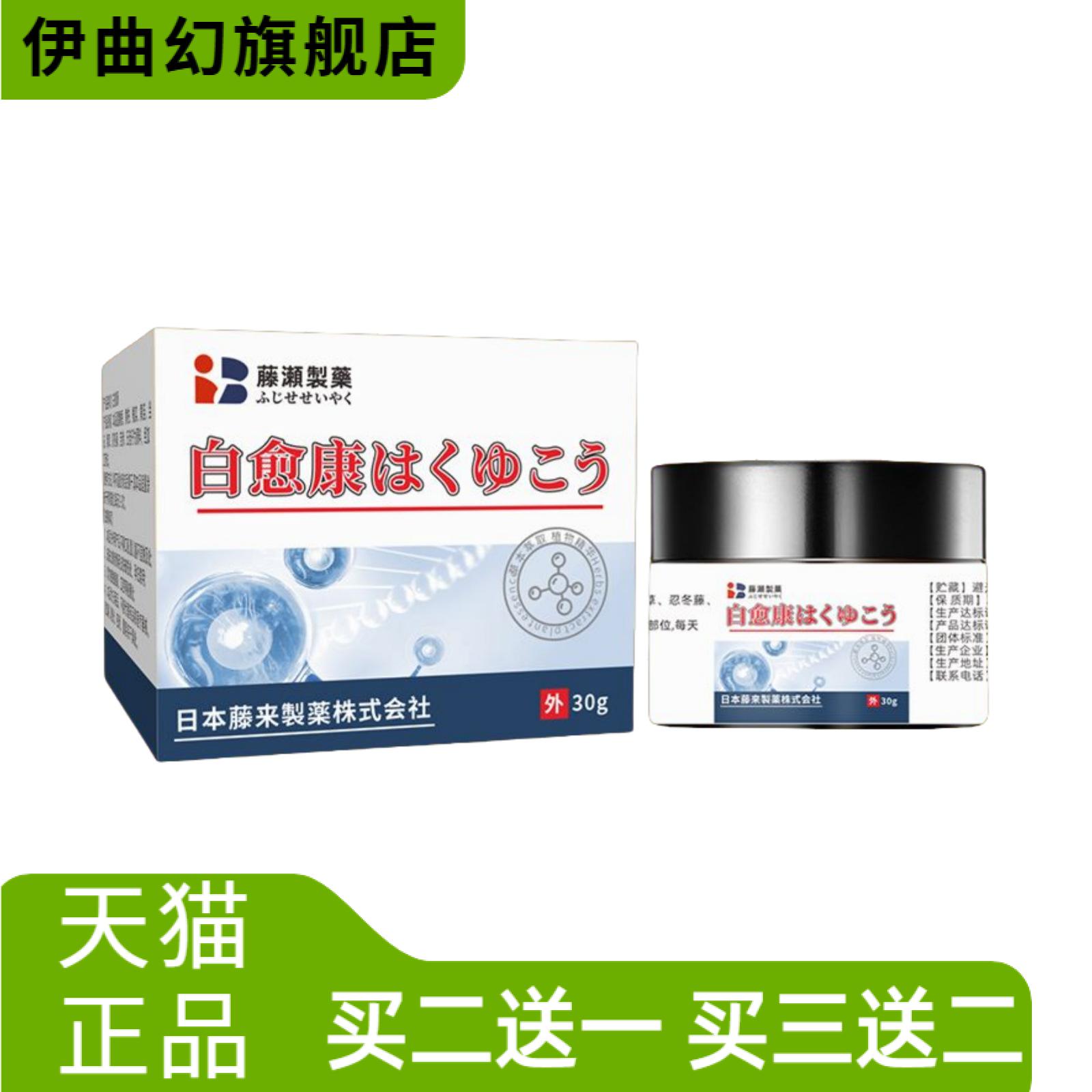 藤濑制药白愈康黑棘皮关节黑手
