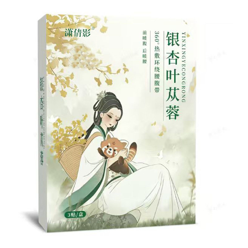 银杏叶苁蓉热敷暖腰贴草本精华