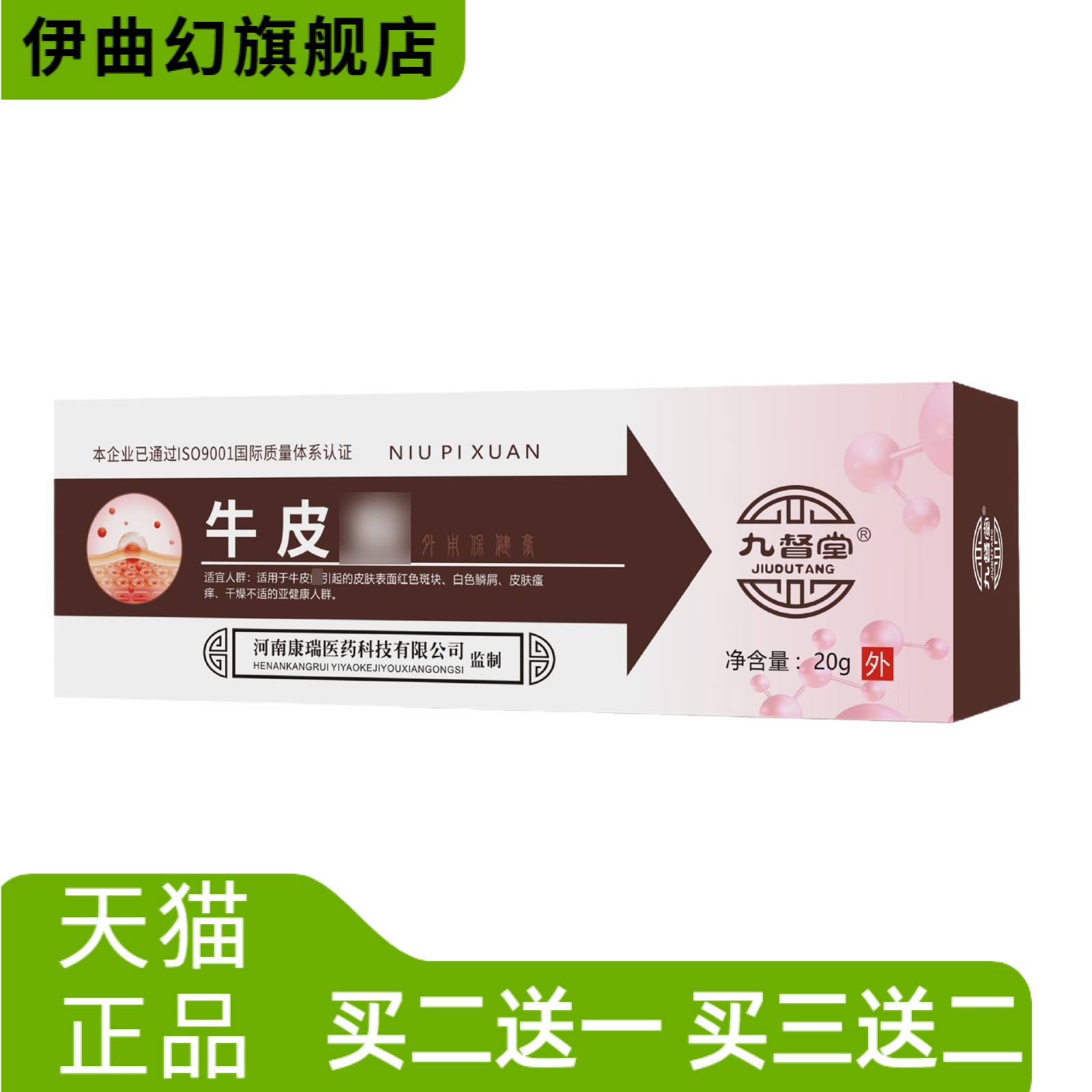 九督堂牛皮皮20g皮肤红白色块皮
