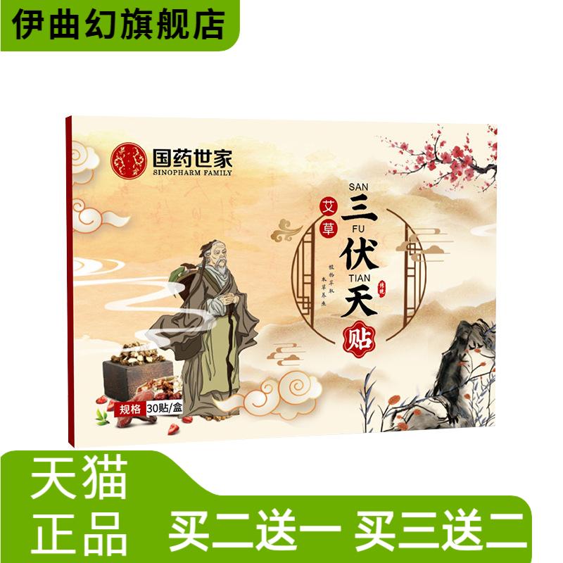 国药世家艾草三伏贴多部位穴点贴