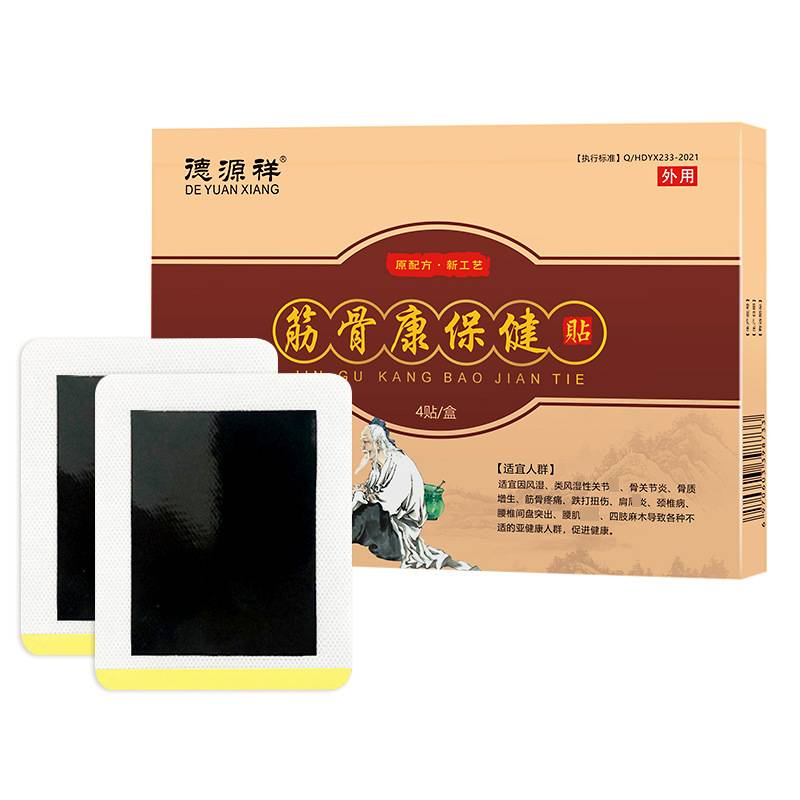 老黑膏颈椎肩周不适关节穴位贴