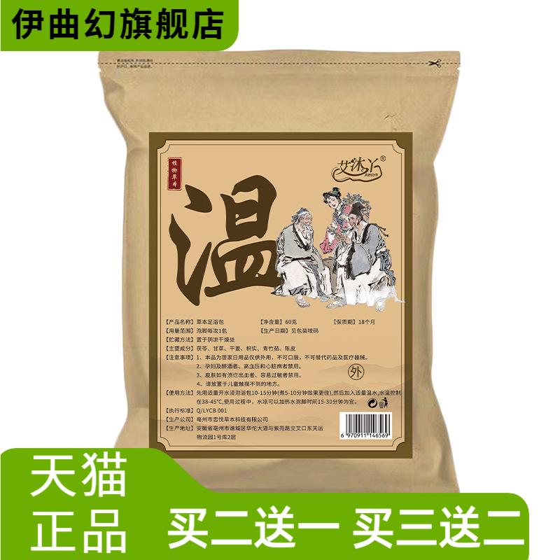 温胆汤罗大伦推荐足浴包原材料
