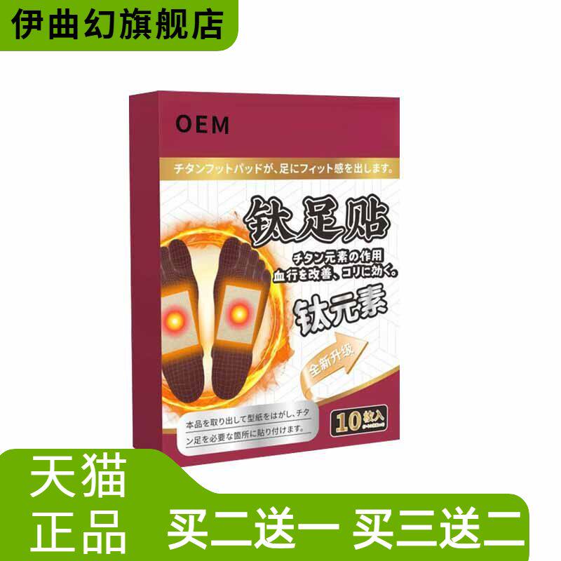 日本藤祁制药神崎武藏制药钛足贴艾灸温灸贴老北京足贴