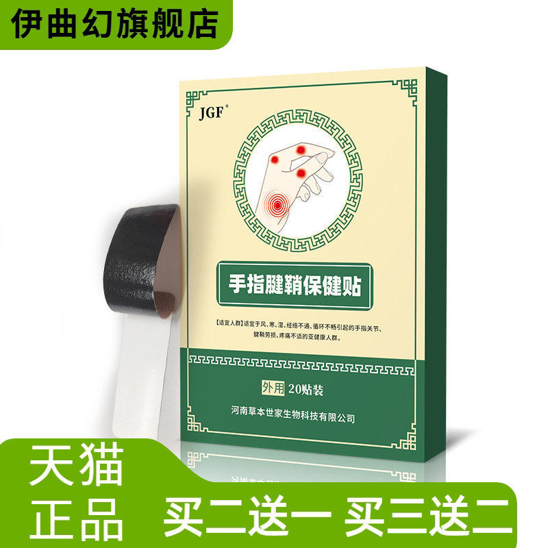 手指腱鞘贴手腕鼓包关节不适