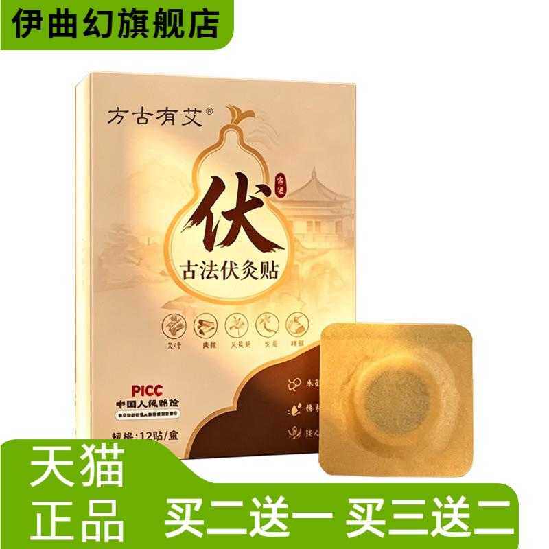 方古有艾古法伏灸贴草本精华植物