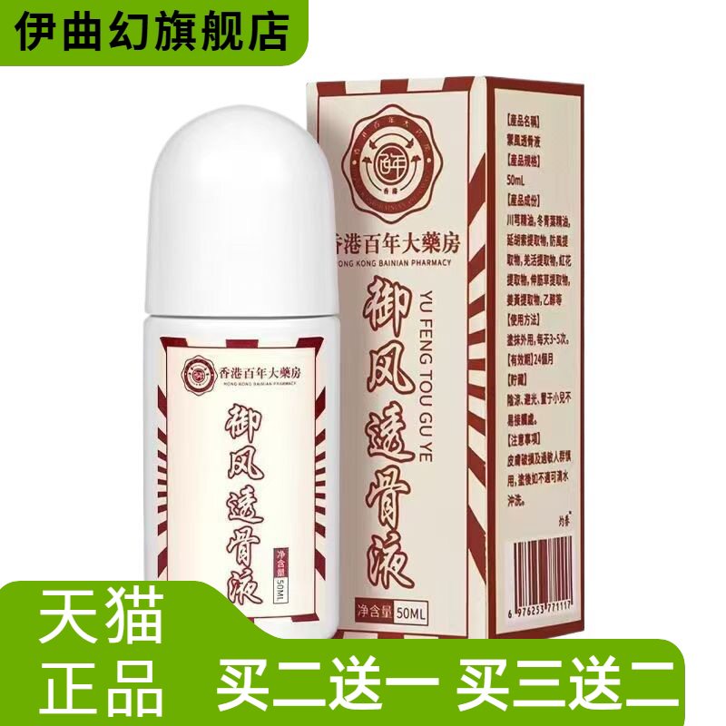 艾草透骨液自热透皮舒经活络液