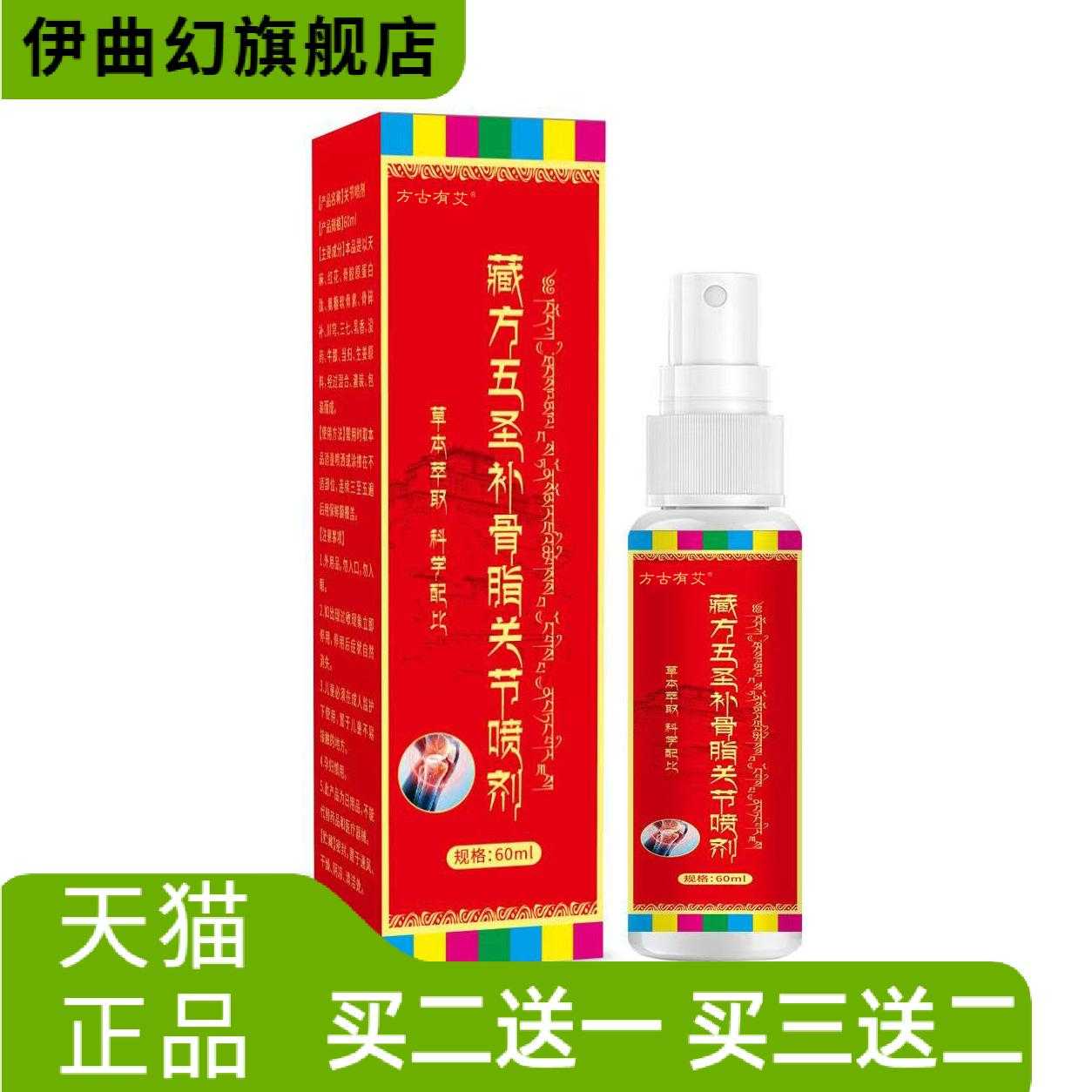藏方五圣补骨脂关节草本精华关节