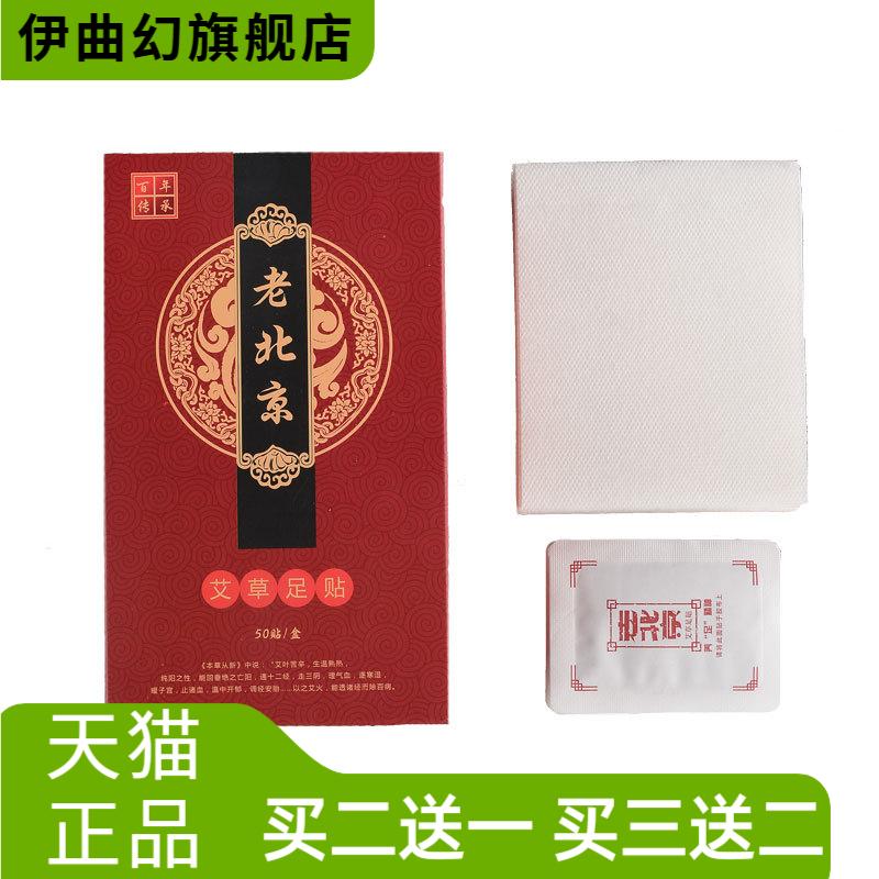 老北京足贴正品盒装艾草生老姜