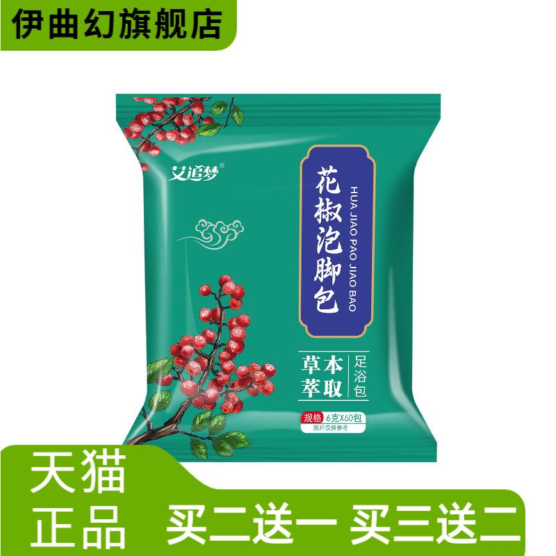 花椒泡脚包60包装艾叶老姜浴足剂