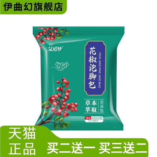 花椒泡脚包60包装艾叶老姜浴足剂
