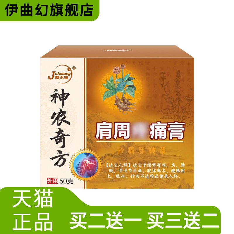 肩周不适膏不适颈椎贴麻木膏