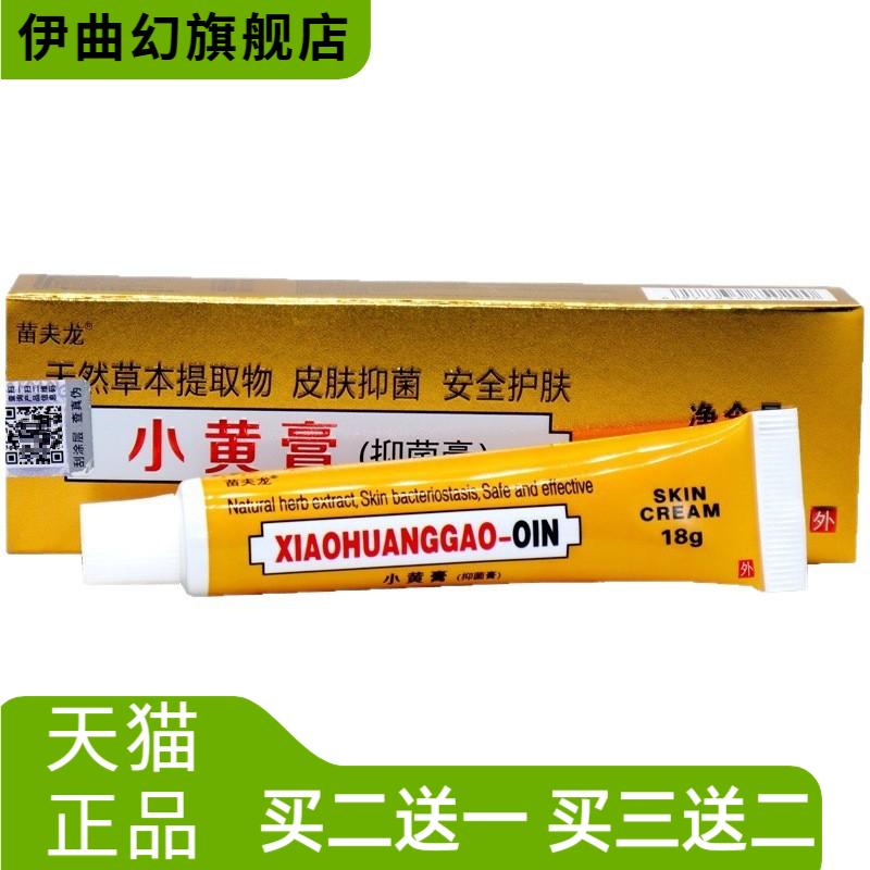 印度小黄膏抑菌膏草本抑菌乳膏
