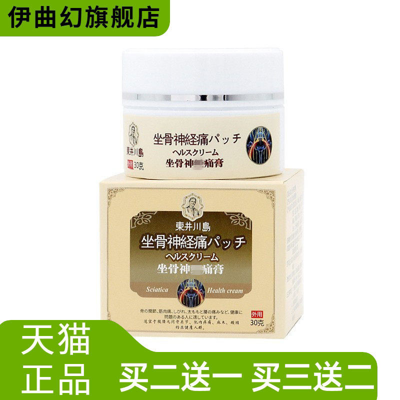 坐骨不适膏腰间盘贴膏不适腰椎