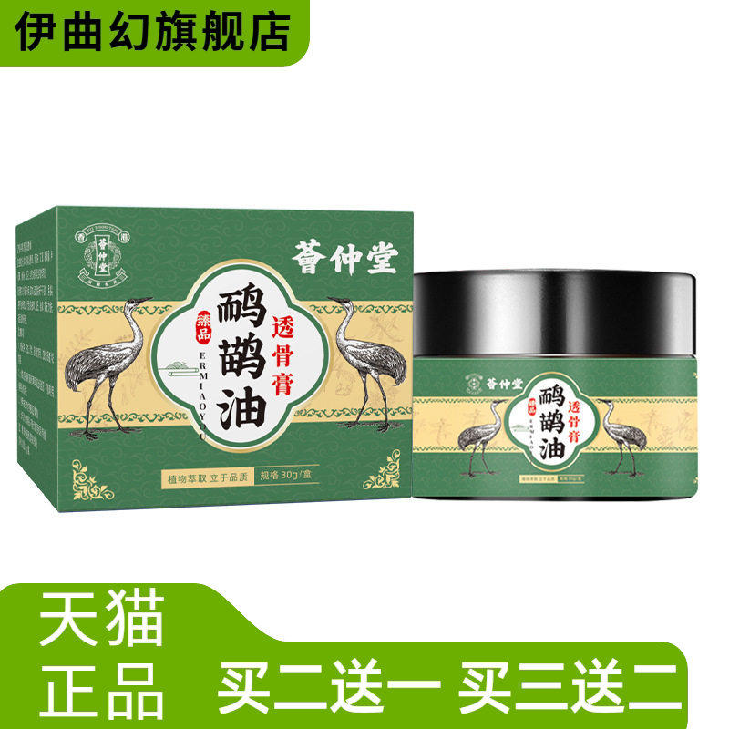 荟仲堂鸸鹋油透骨膏颈椎按摩膏中