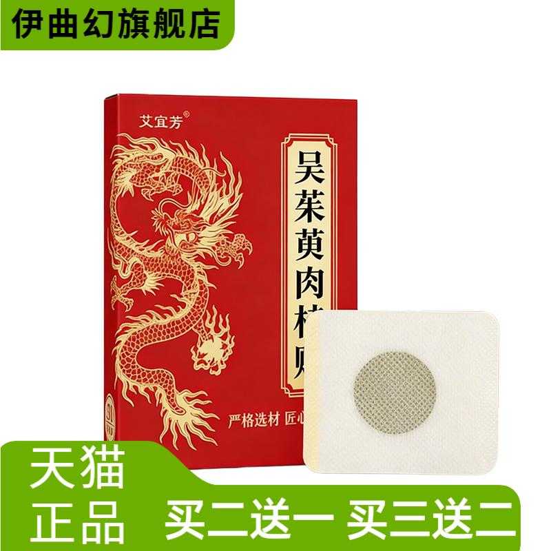 吴茱萸肉桂贴穴位贴艾草热敷