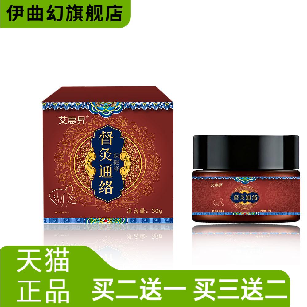 督灸通络保健按摩膏艾草透骨膏