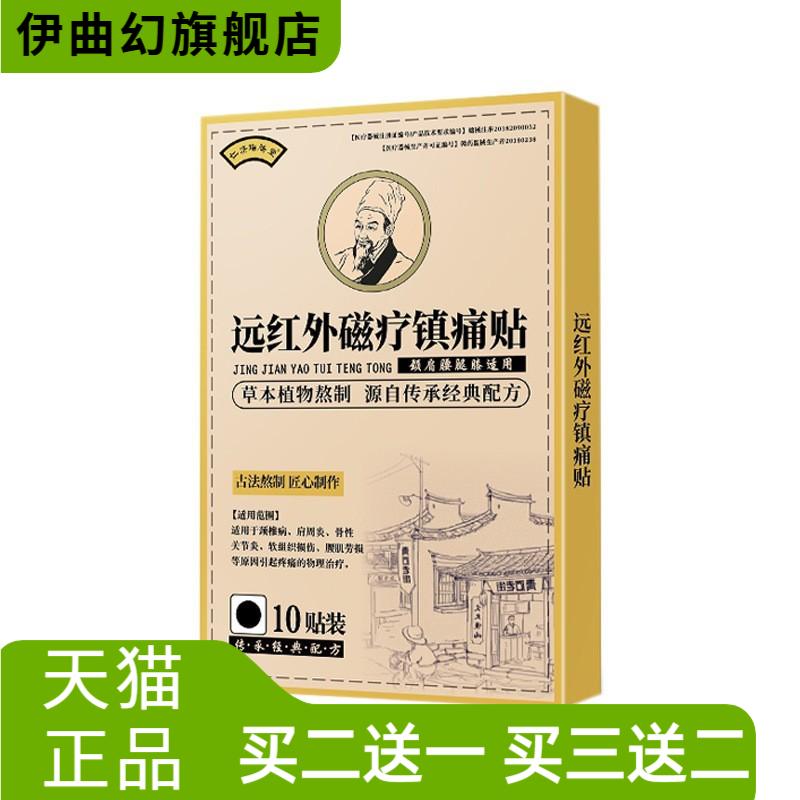远红外磁疗镇不适贴颈椎肩周骨性