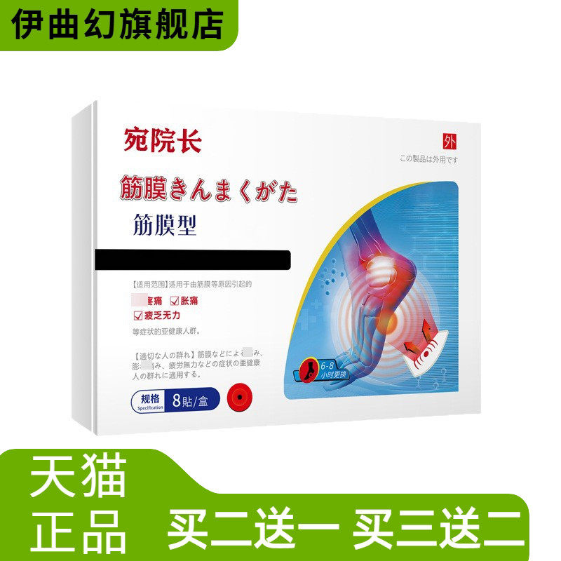 宛院长脚后跟脚踝黑膏药贴足底筋