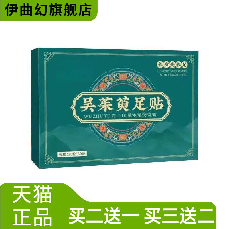 吴茱萸足贴艾灸足底热贴艾草