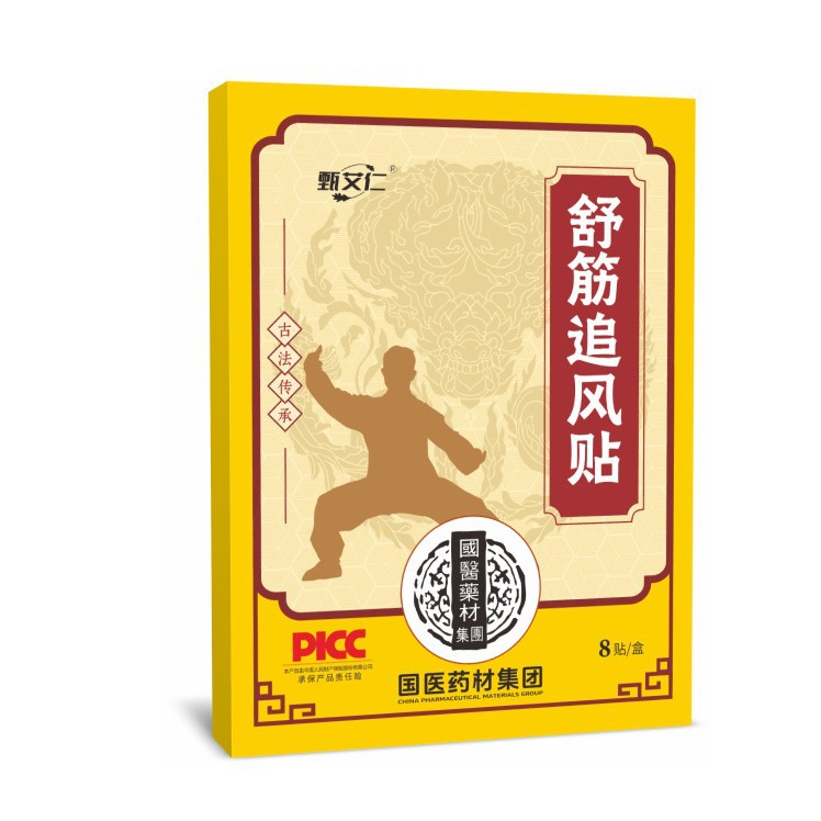 甄艾仁舒筋追风贴官方旗舰店艾灸