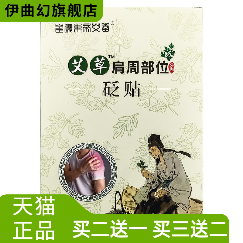 艾草肩周热敷贴艾灸贴艾草温养贴护理贴办公室久坐适用12贴/盒