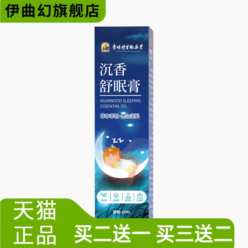 李时珍沉香睡眠精油薰衣草乌木