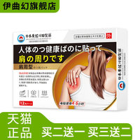 日本正品肩周不适膏药贴男女肩肌酸胀劳损抬臂难专用