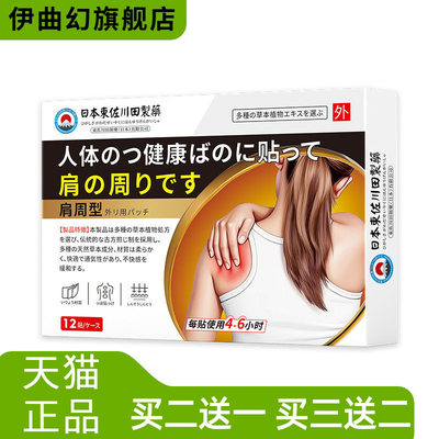 日本正品肩周不适膏药贴男女肩肌酸胀劳损抬臂难专用