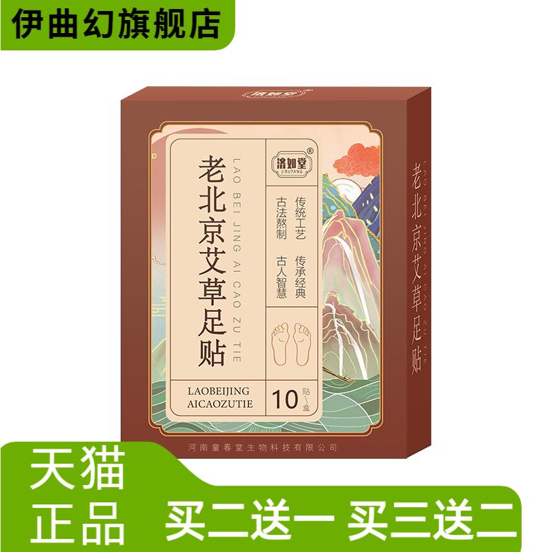 济如堂老北京足贴艾草足贴竹醋足