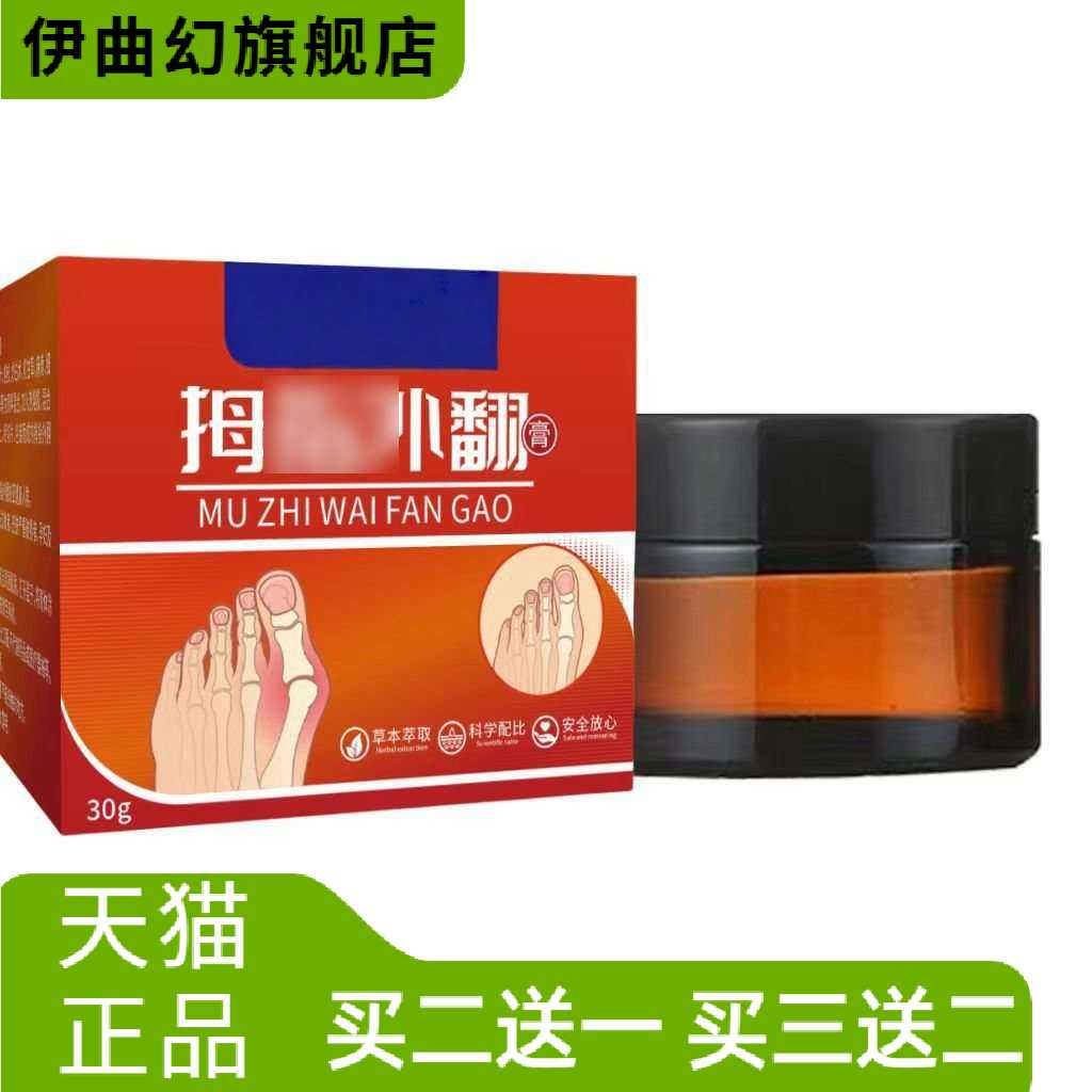 膏足部变形按摩膏脚趾大拇指足部
