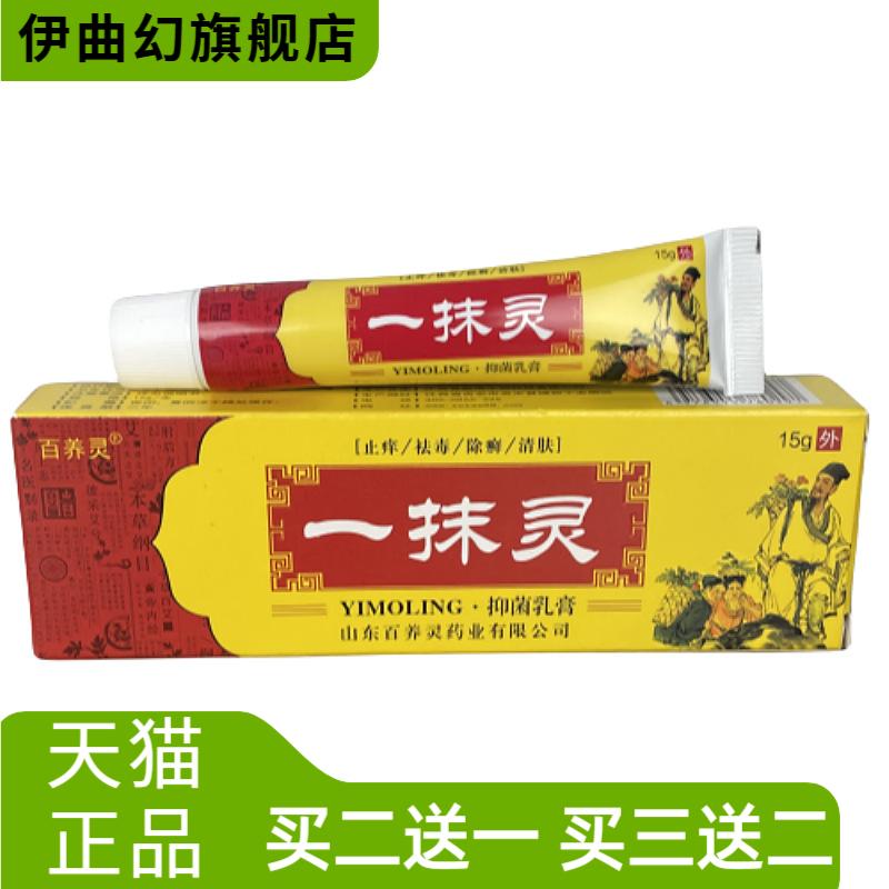 正品一抹灵抑菌乳膏皮肤膏断痒膏