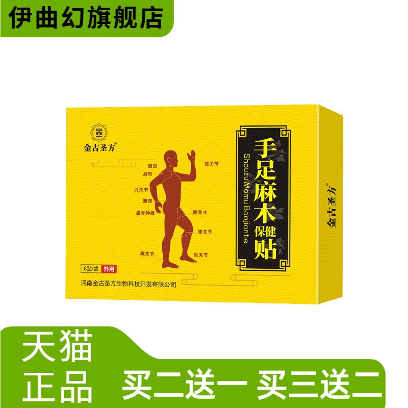 手足麻木保健贴腰黑膏贴膝盖贴手